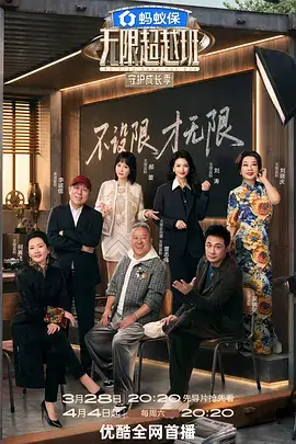 神马午夜影院户外竞技综艺极限搭档海报